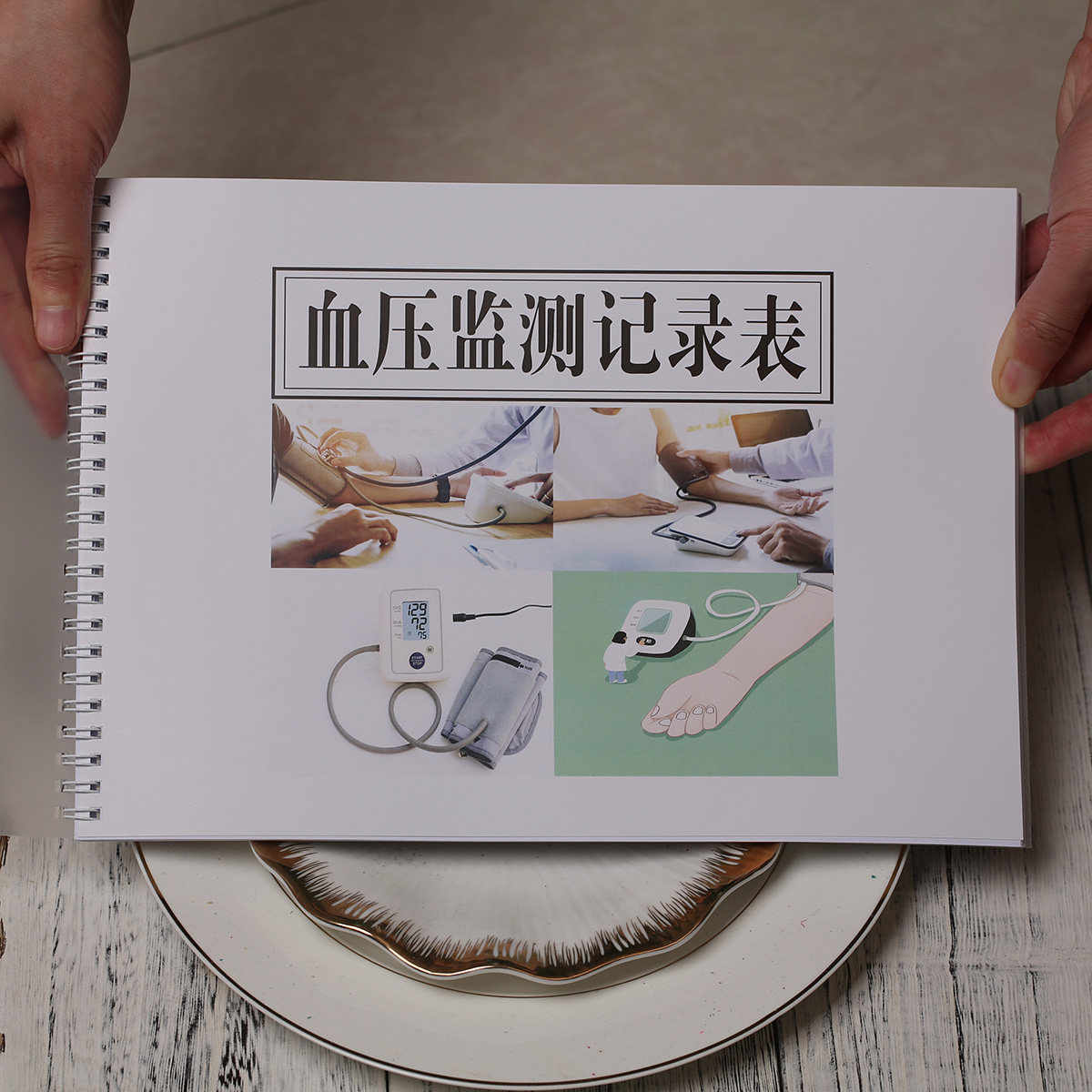 血压监测登记录日记事本表簿