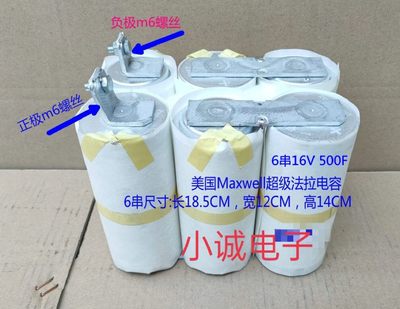 汽车启动电源16V500F美国MAXWELL汽车整流器 法拉电容器2.7V3000F