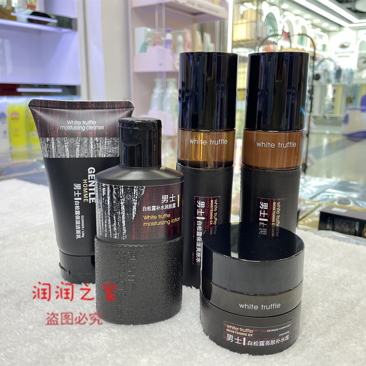 公子派男士白松露保湿乳爽肤水控油霜润肤露补水霜保湿露洗面奶