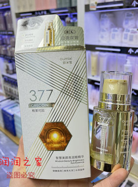 欧米皙377格莱可因智慧美颜亮润眼精华25g*2提拉紧致淡纹眼霜