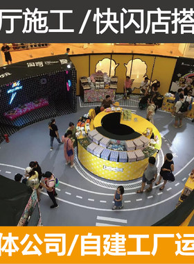 南宁展台设计搭建快闪店专卖店办公室装修效果图展厅活动制作推荐