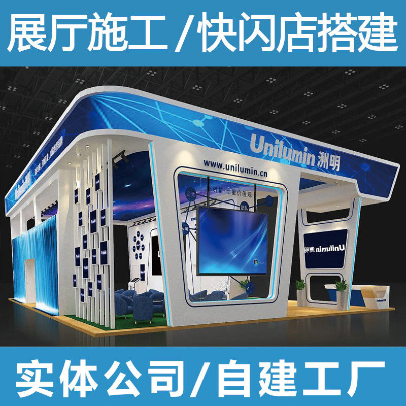 深圳展台搭建快闪店专卖店办公室装修效果图展会舞台设计制作新款