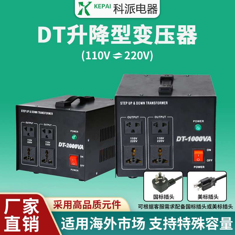 220V转110V110v转220v电压变压器DT系列升降互转干式变压器