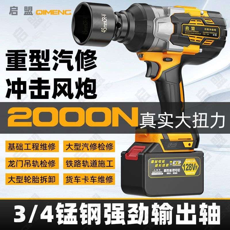 2000N真实扭力3/4锰钢轴无刷电动扳手扭力锂电冲击架子工汽修套筒
