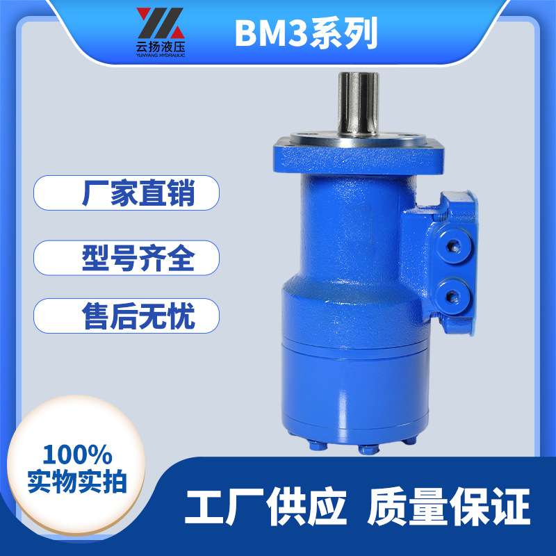 BM3-400减速机摆线液压马达可替代伊顿JS023低压大扭矩液压油马达