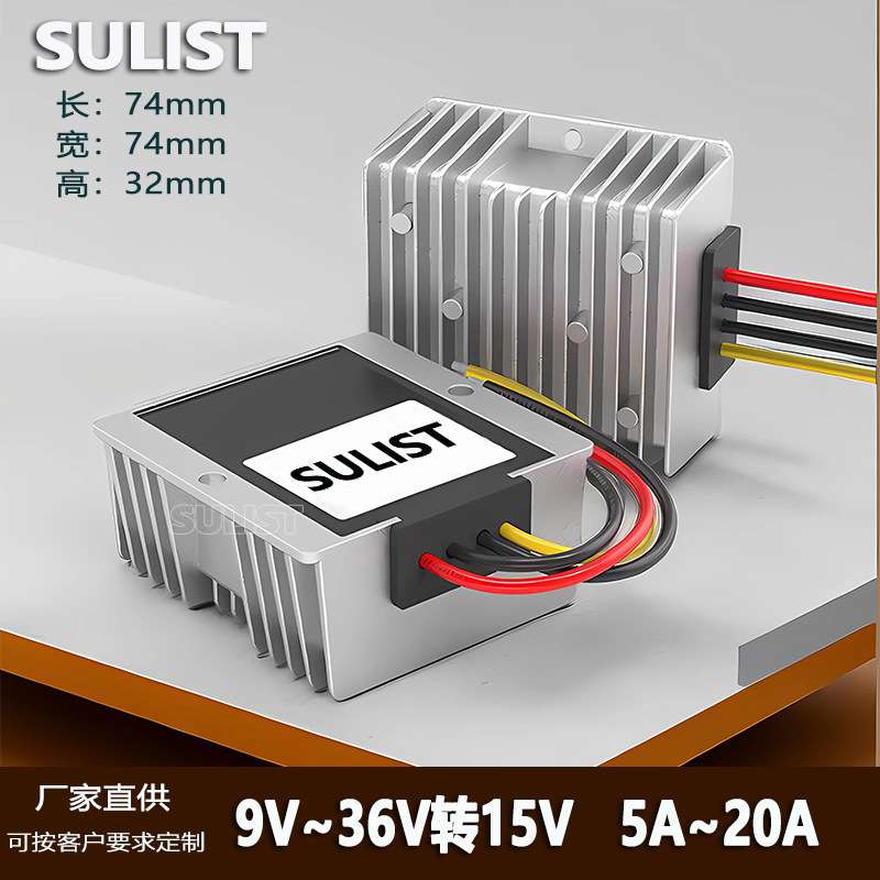 9V至36V转15V直流稳压器 12V转15V电源转换器24V转15V车载稳压器