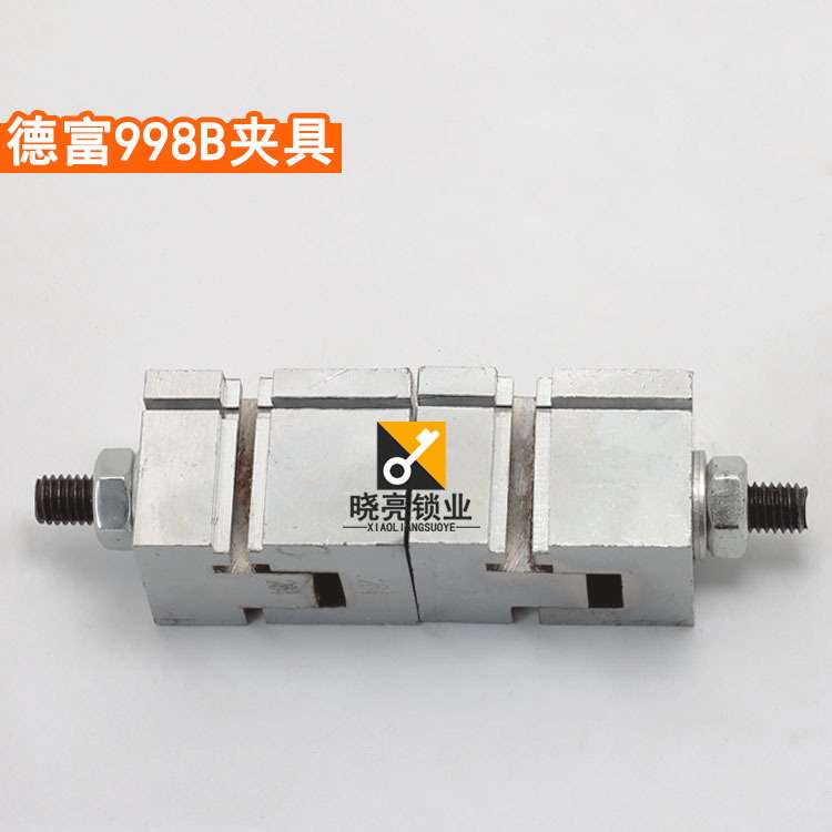 [PM142]原厂德富998B型号 立式钥匙机夹具 刚/钢夹具 磨具 配件