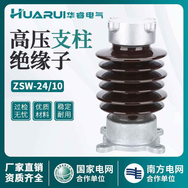 ZSW-20/10高压陶瓷支柱绝缘子ZSW-24/10 16户外20KV母线 支撑瓷瓶