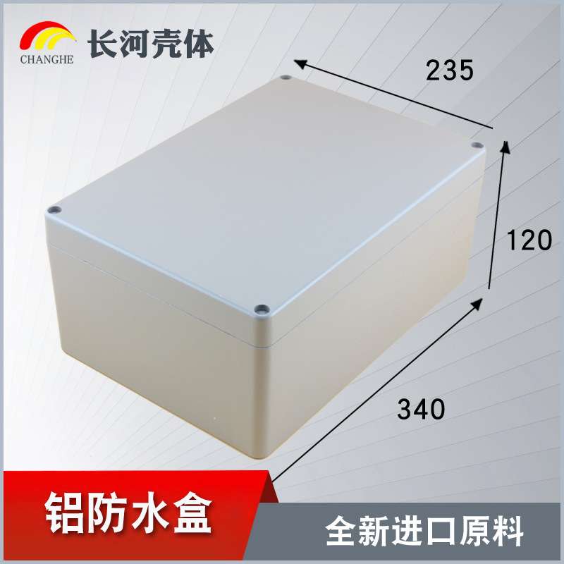 长河壳体 仪表壳体 铝合金防水盒 铝压铸防水盒现货 340*235*120