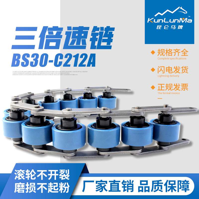 三倍速BS30-C212A尼龙/钢制倍速链条 节距38.1mm厂家直销现货供应