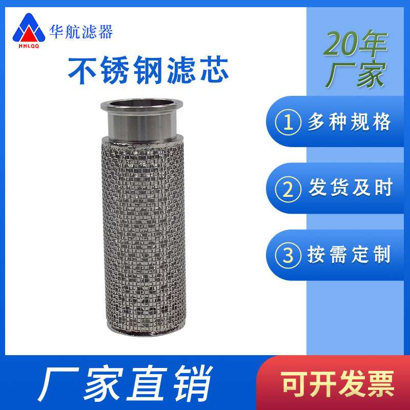 快卡式不锈钢滤芯 卡箍式过滤器  化工浆料滤网51*140