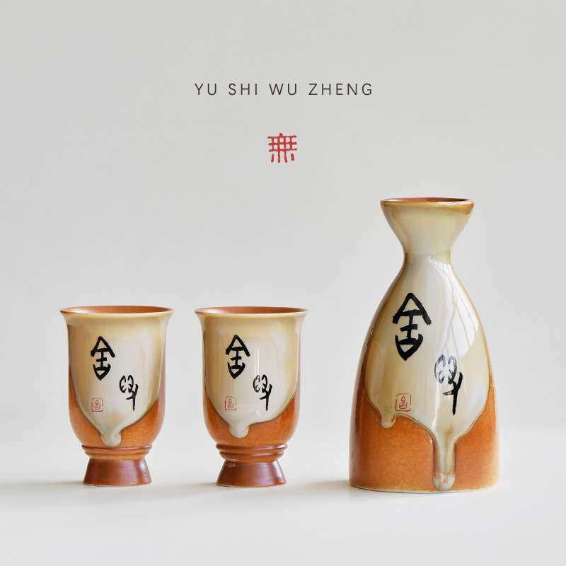 舍得酒具套装一壶二杯 创意甲骨文粗陶日式清酒具 两人小酌饮酒器