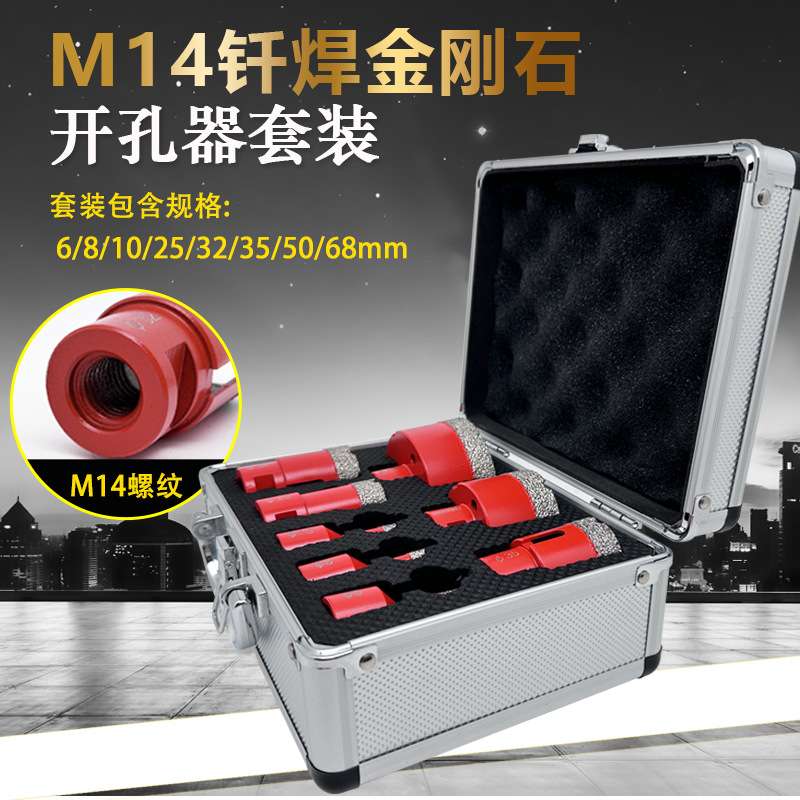 M14钎焊金刚石开孔器套装大理石材打孔角磨机瓷砖开孔钻头