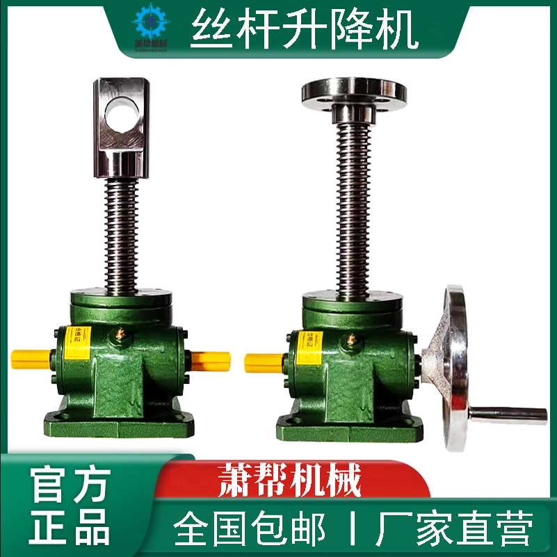 SWL立式丝杆升降机蜗轮蜗杆螺杆螺母电动手摇小型减速机4联动平台