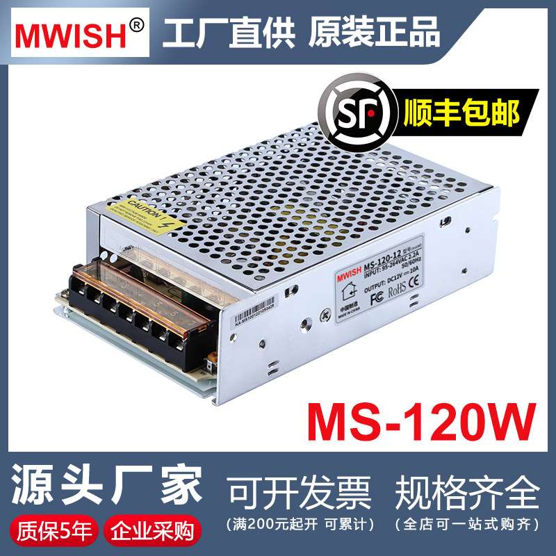 深圳明伟MS-120W-12V10A 24V5A开关电源220转灯带橱柜变压器