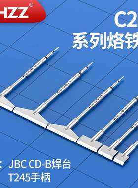 C245铲形烙铁头C245-792 C245-776 C245-949通用于JBC CD-B电焊台