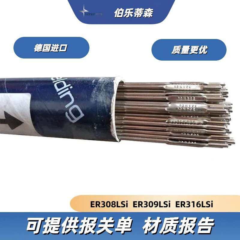 伯乐蒂森 不锈钢氩弧焊丝Thermanit JE-308L 309L 316L 310 347