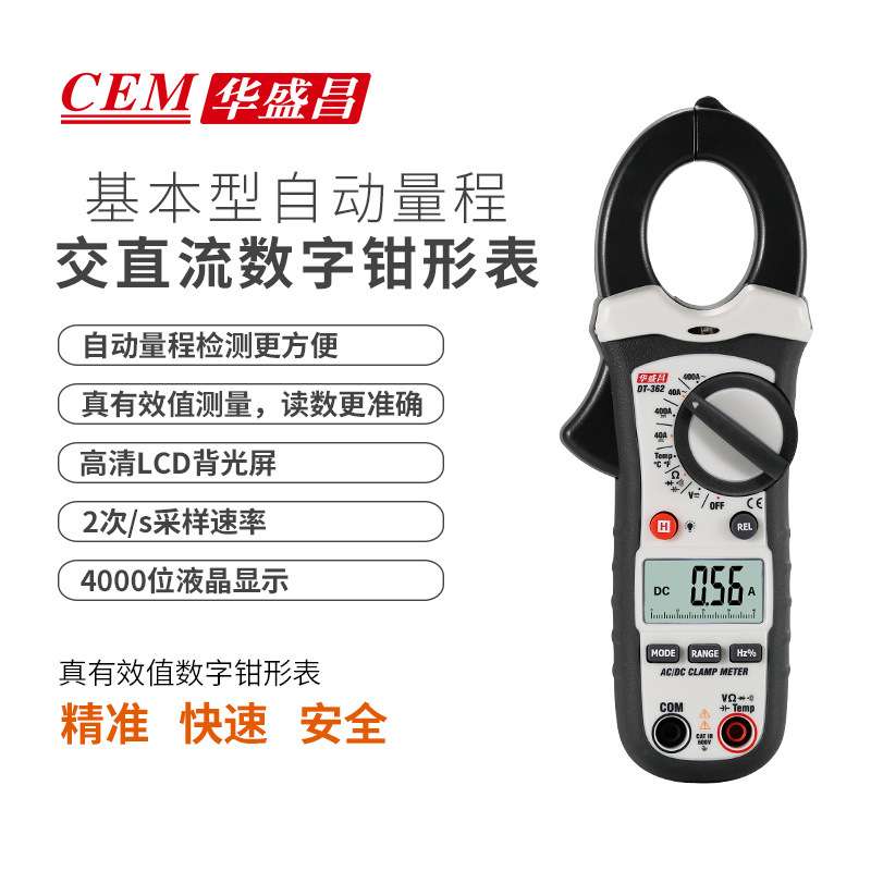 CEM华盛昌交直流数字钳形表钳形万用表高精度钳形电流表DT-362