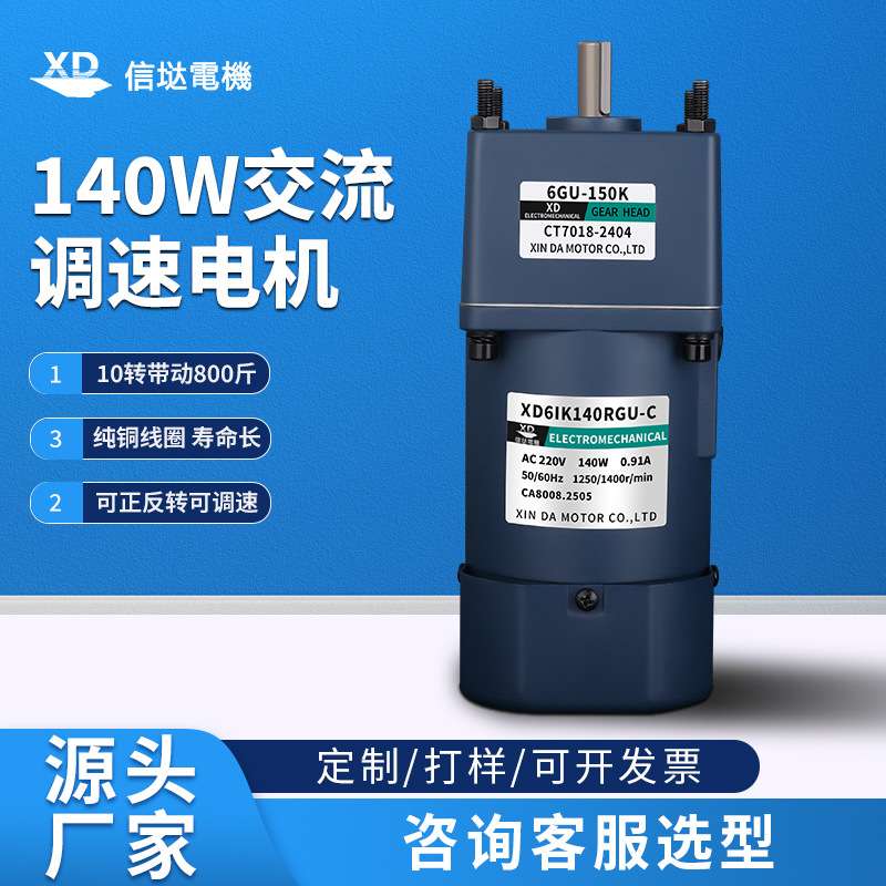 信垯 140W调速交流减速电机220V低速慢速正反转大扭力齿轮小马达