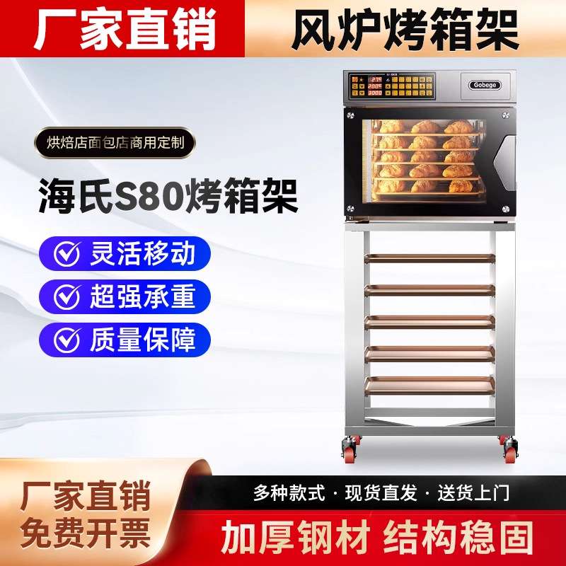 不锈钢一层两盘烤箱架高比T60/T95/S80风炉架子烤盘架商用置物架