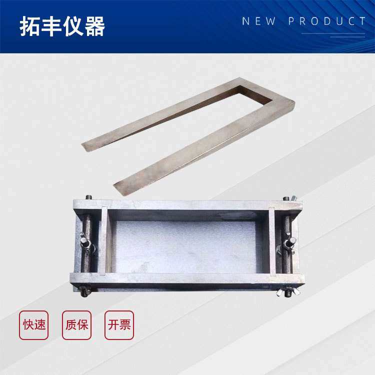 160*40胶粘剂抗裂试模JC/T 2084-2011抹面砂浆楔形模框175*70*40