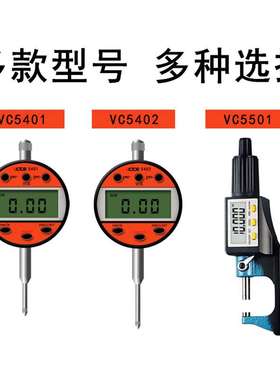 胜利VC5401/5402数显百分表 VC5501千分尺 电子校表高度表高精度