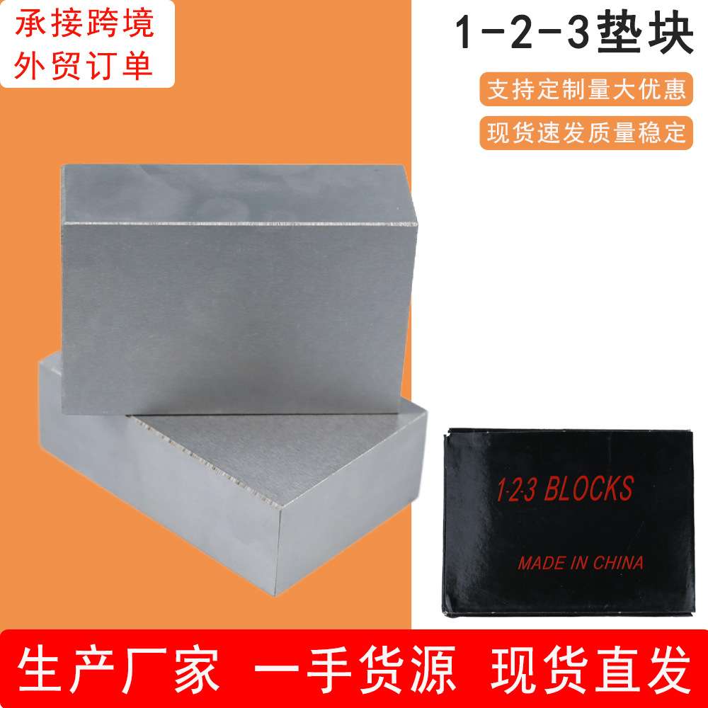 1-2-3英制无孔垫块2块厂家 机床平行垫铁等高量块
