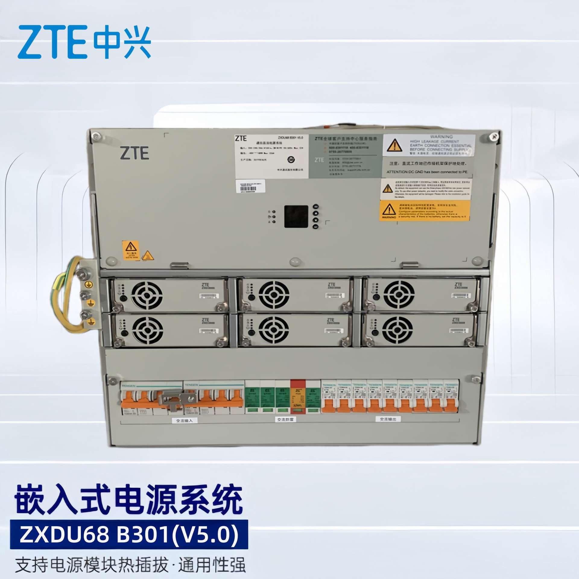 中兴ZXDU68 B301V5.0嵌入式高频开关电源48V300A直流6U机框单用户