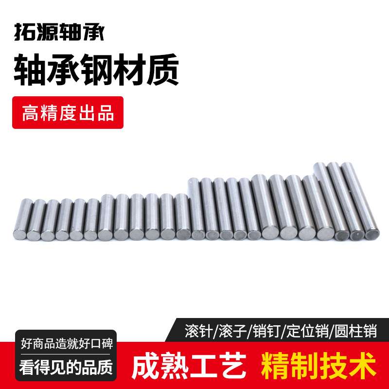 轴承钢定位销1.5*10销轴销钉汽车制造用滚子滚针圆柱销实心滚子