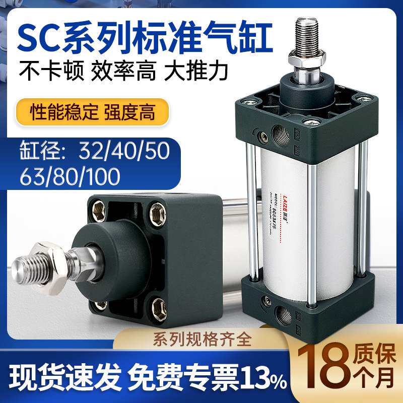 莱泽SC标准气缸小型气动配件大全汽缸SC40/50*25  75 100 125 150