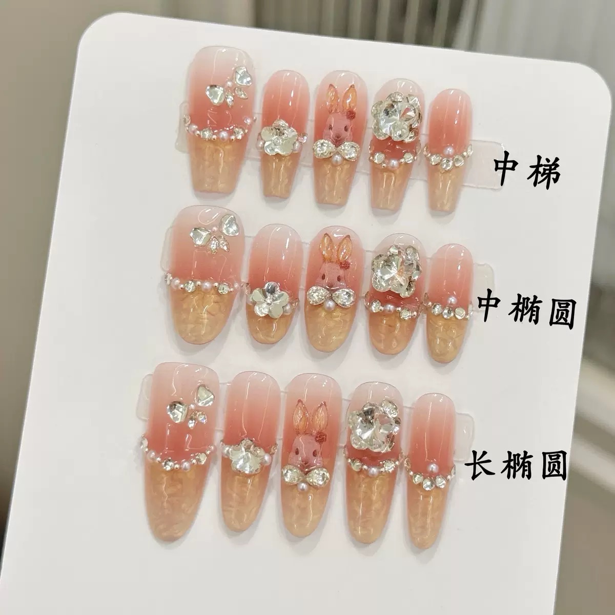 【洛可可兔】卡通可爱兔兔腮红法式堆钻温柔纯手工穿戴甲可重复新