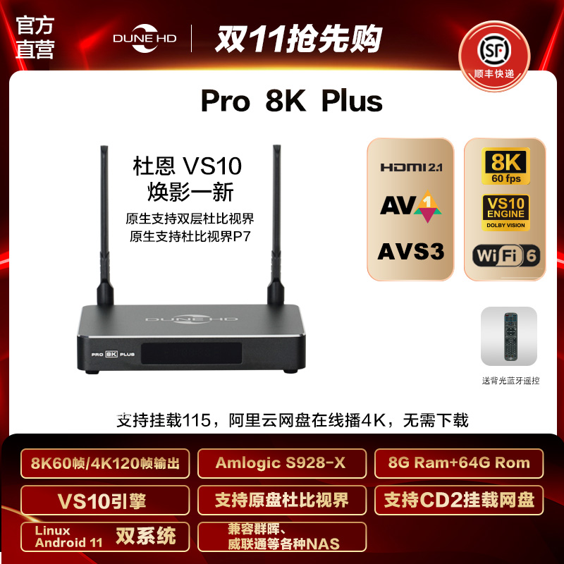 杜比视界8K蓝光播放器