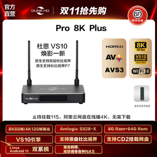 杜恩DuneHD 8K蓝光高清硬盘播放机杜比视界全景声DTS Pro8KPlus