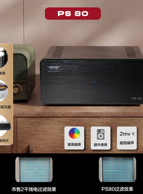 4K播放器/HIFI专用线性电源提升音画 曼斯特威PS80 30年研发经验