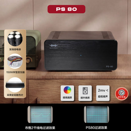 4K播放器/HIFI专用线性电源提升音画 曼斯特威PS80 30年研发经验
