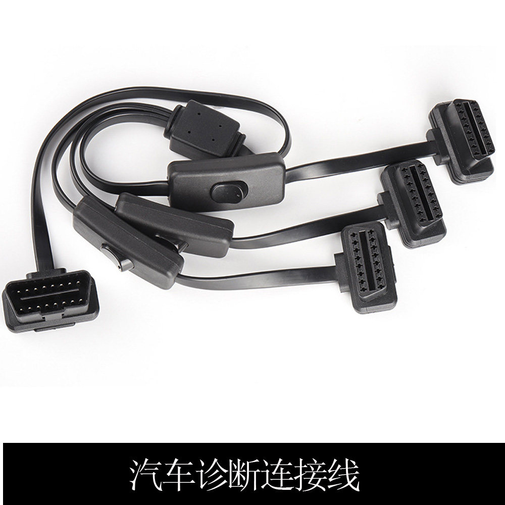 汽车obd2一分三扁线带开关连接线