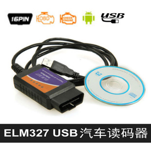 ELM327 USB V1.5汽车读码器测油耗车载诊断检测工具code reader