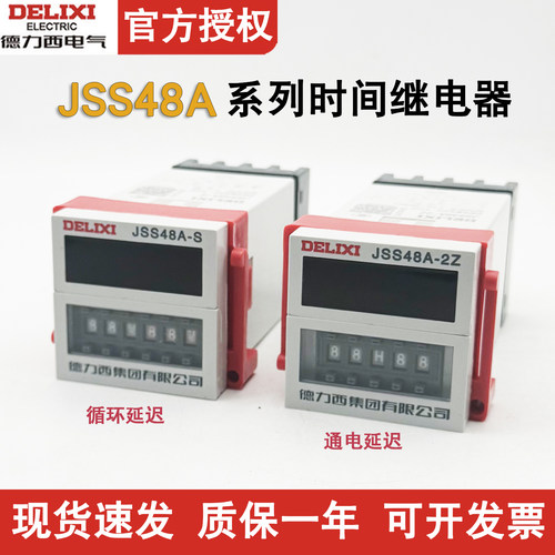 德力西时间继电器JSS48A