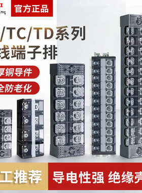 德力西TC插线接线端子TD15导轨板排TB电线连接柱铜电线25A固定式3