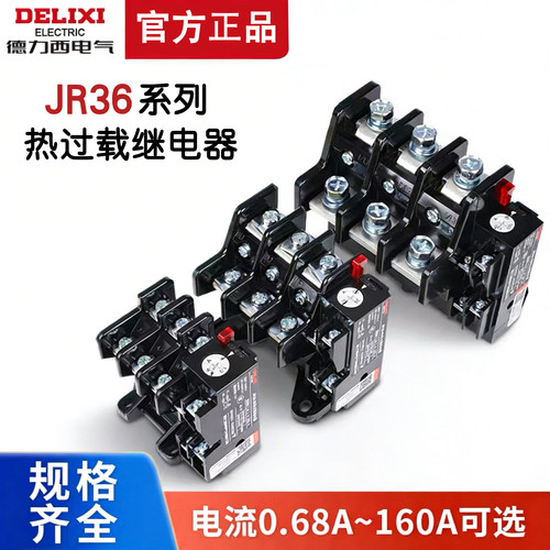 德力西JR36热过载继电器