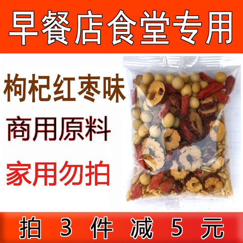 红枣枸杞味小袋低温烘焙五谷杂粮豆浆现磨豆浆磨粉早餐商用原料包