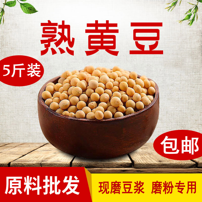 熟黄豆打豆浆燕麦烘焙黑米商用黑豆五谷豆浆红豆红枣圈黑芝麻杂粮