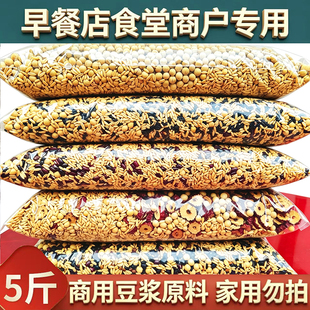 现磨豆浆烘焙熟五谷杂粮原料包商用早餐打豆浆专用原料5斤大包装