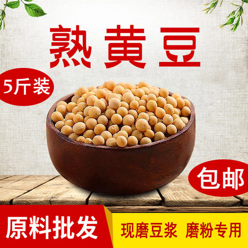 熟黄豆打豆浆燕麦烘焙黑米商用黑豆五谷豆浆红豆红枣圈黑芝麻杂粮