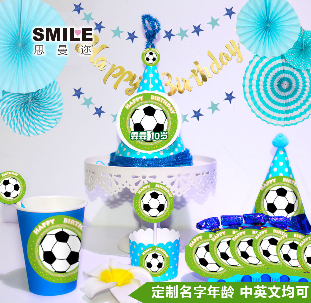 男孩足球主题生日派对派对帽蛋糕帽纸杯儿童生日派对布置甜品台