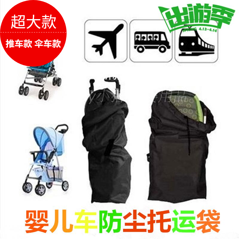 婴儿车托运袋推车收纳罩bb车伞车防尘车套火车飞机旅行航空托运袋