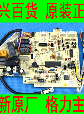 格力全新原厂空调 KFR-32GW/K(3258)I3-N5,小金杰,电线路控制主板