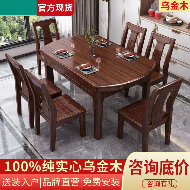 新中式乌金木实木餐桌椅伸缩折叠家用高档圆形饭桌子可变圆桌