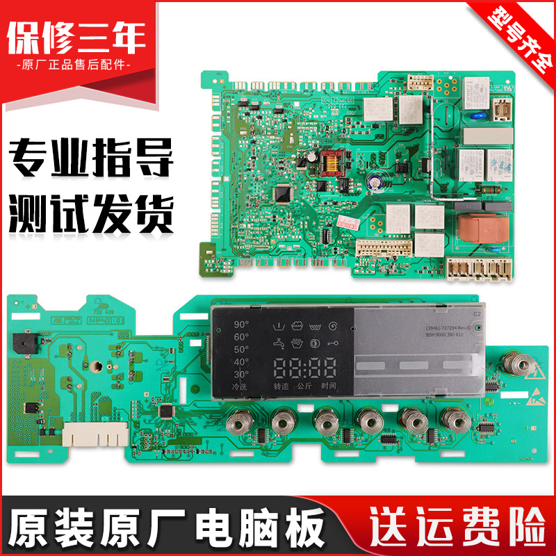 适用西门子滚筒洗衣机配件WS08M360TI电脑板显示板主板WS10M368TI
