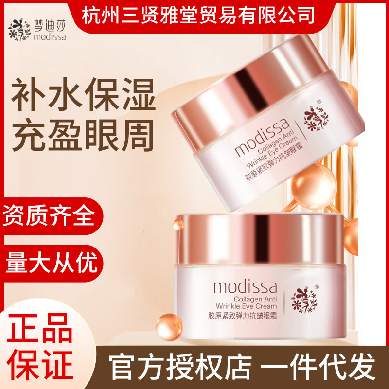 梦迪莎胶原紧致弹力眼霜30g原梦迪莎金典维e眼霜眼部保湿眼霜男女